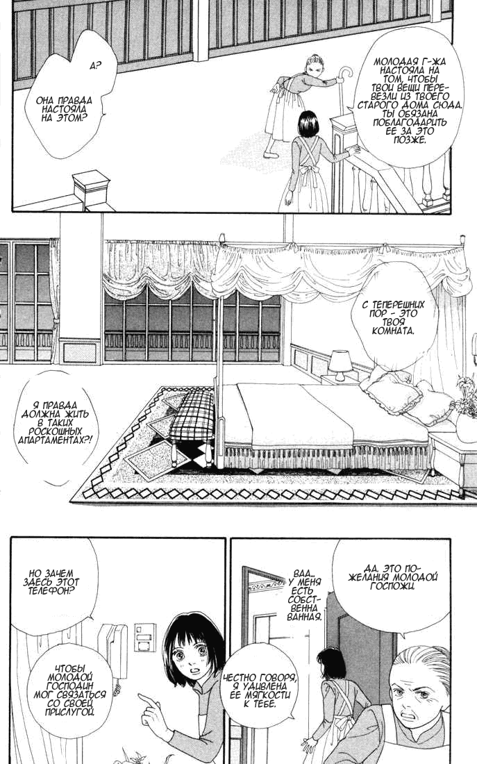 Манга Цветочки после ягодок - Глава 118 Страница 5