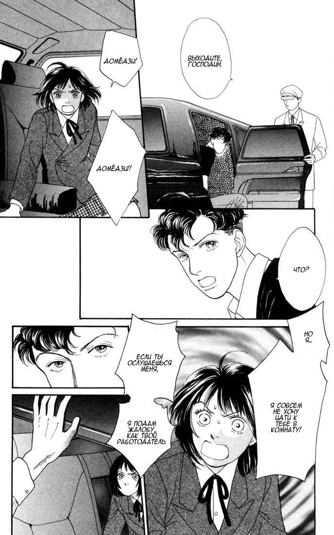 Манга Цветочки после ягодок - Глава 118 Страница 31