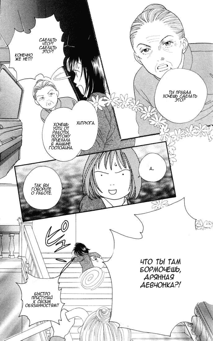 Манга Цветочки после ягодок - Глава 118 Страница 33