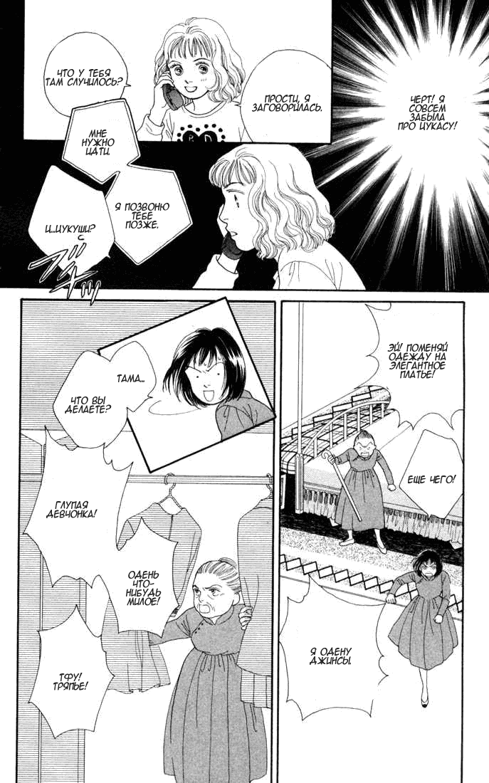 Манга Цветочки после ягодок - Глава 118 Страница 43