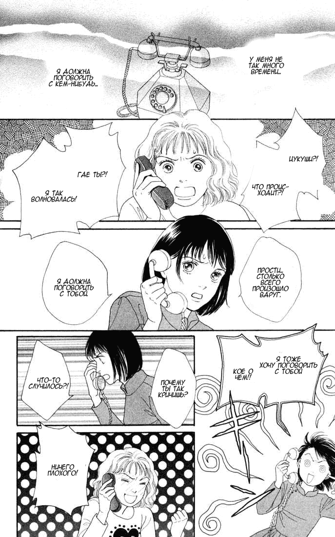 Манга Цветочки после ягодок - Глава 118 Страница 39