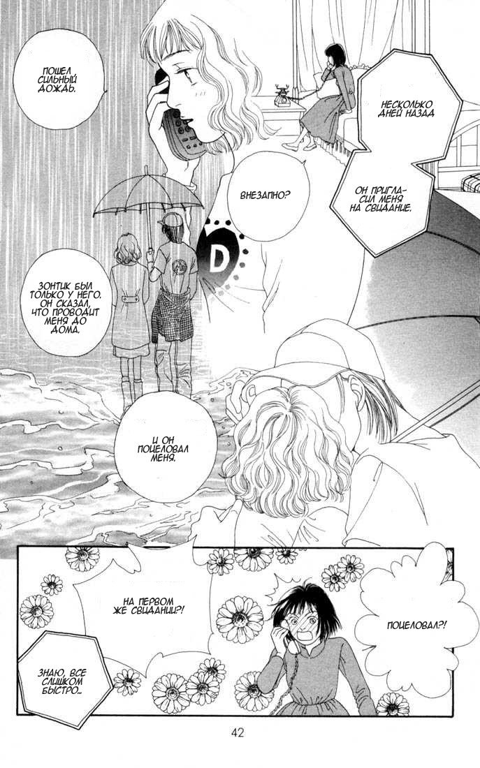 Манга Цветочки после ягодок - Глава 118 Страница 41