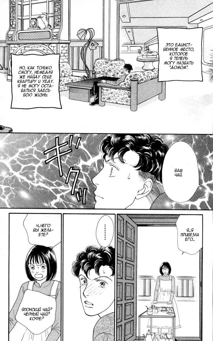 Манга Цветочки после ягодок - Глава 117 Страница 15