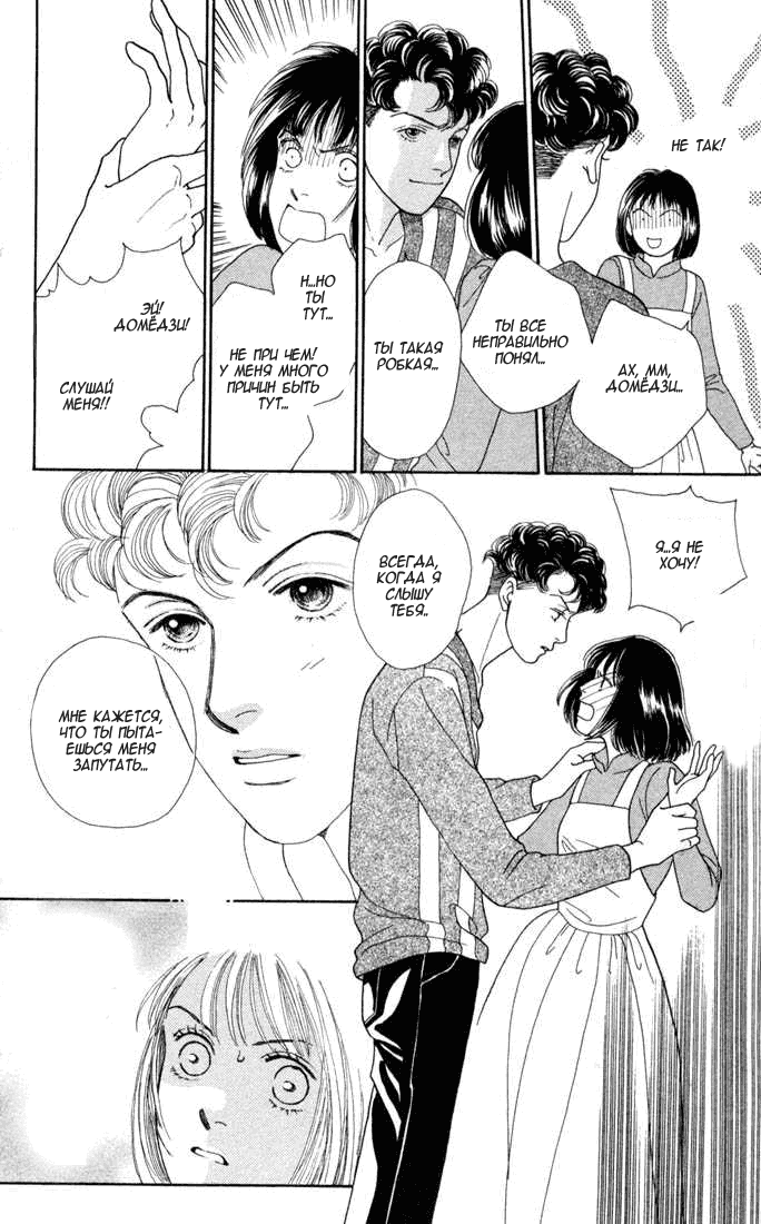 Манга Цветочки после ягодок - Глава 117 Страница 21