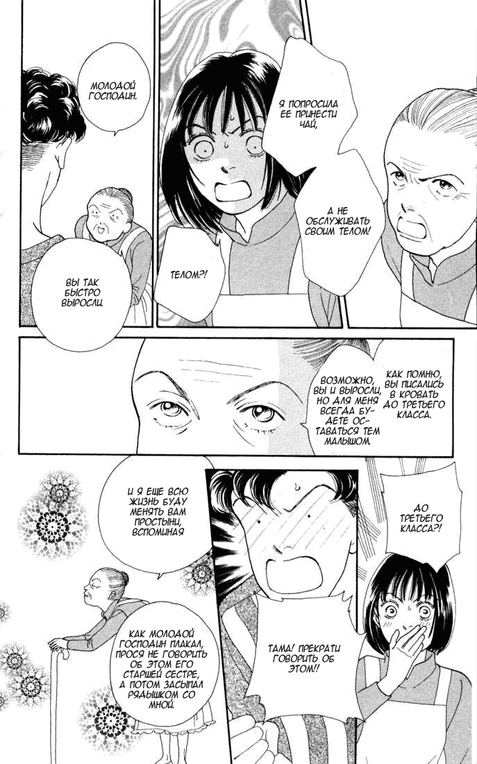 Манга Цветочки после ягодок - Глава 117 Страница 23