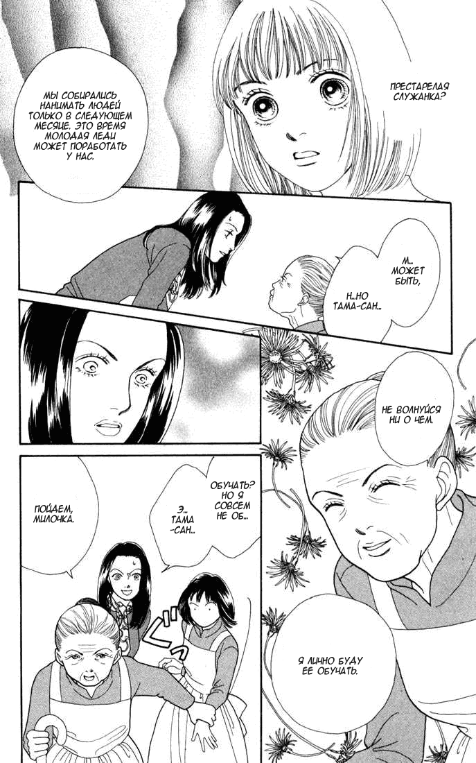 Манга Цветочки после ягодок - Глава 117 Страница 9