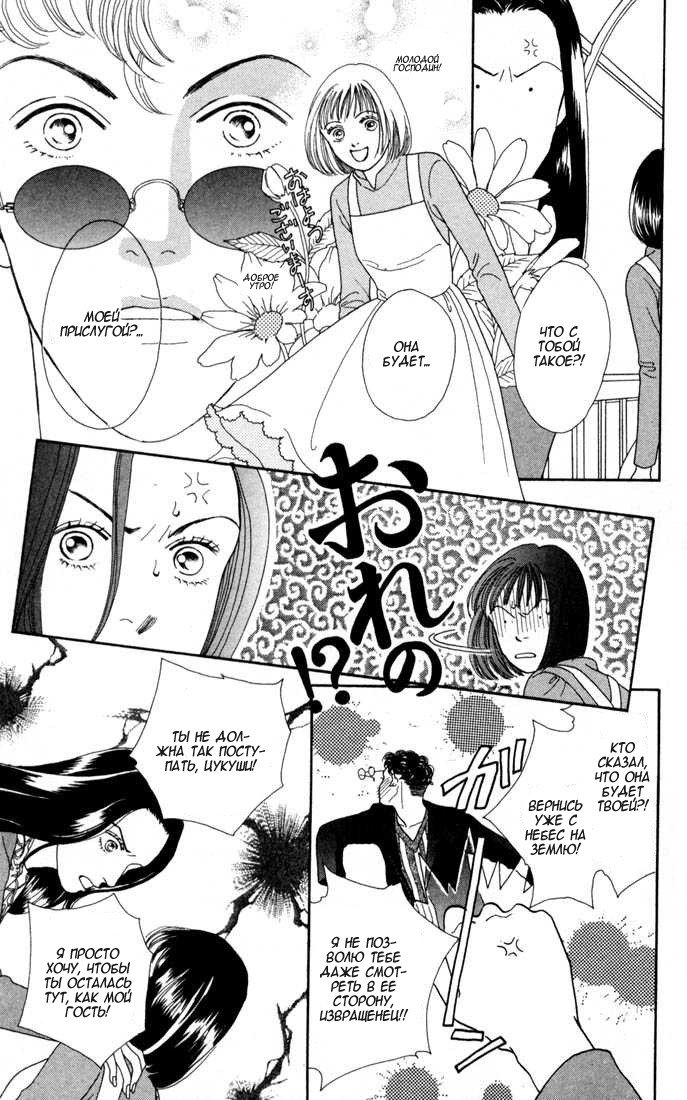 Манга Цветочки после ягодок - Глава 117 Страница 6
