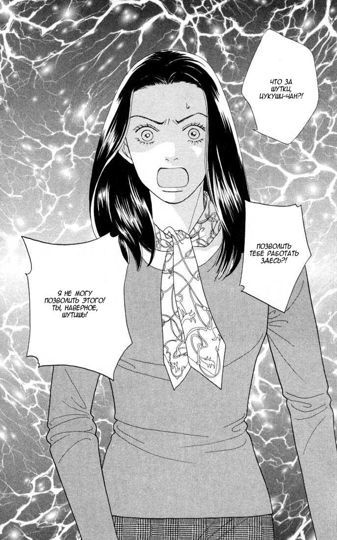 Манга Цветочки после ягодок - Глава 117 Страница 3