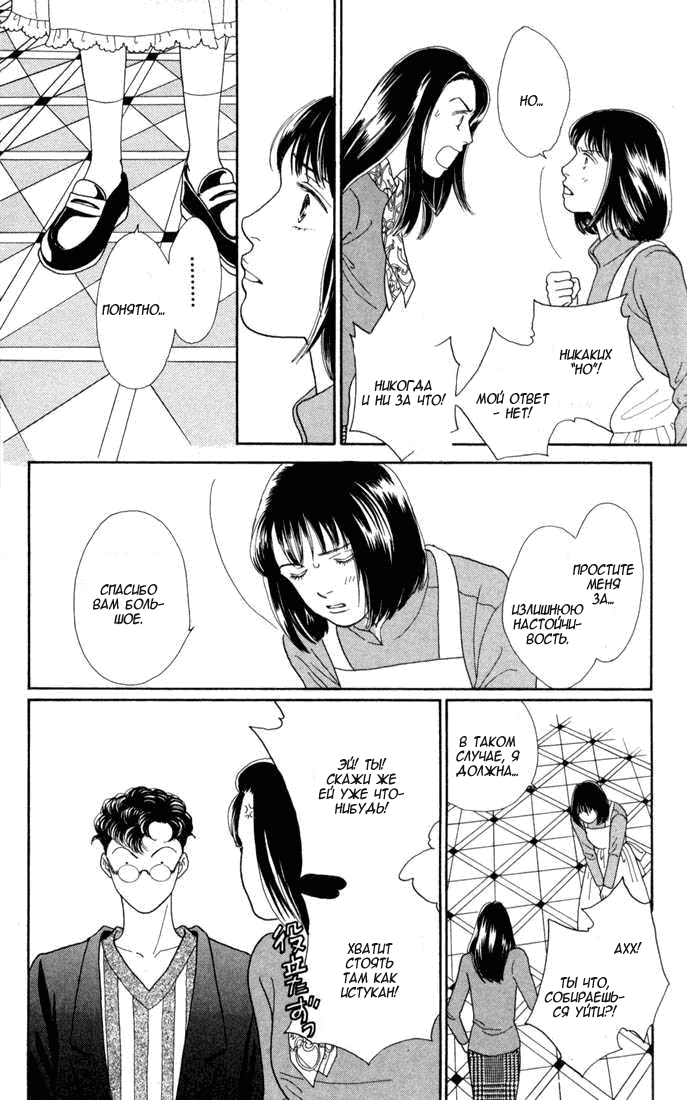 Манга Цветочки после ягодок - Глава 117 Страница 5