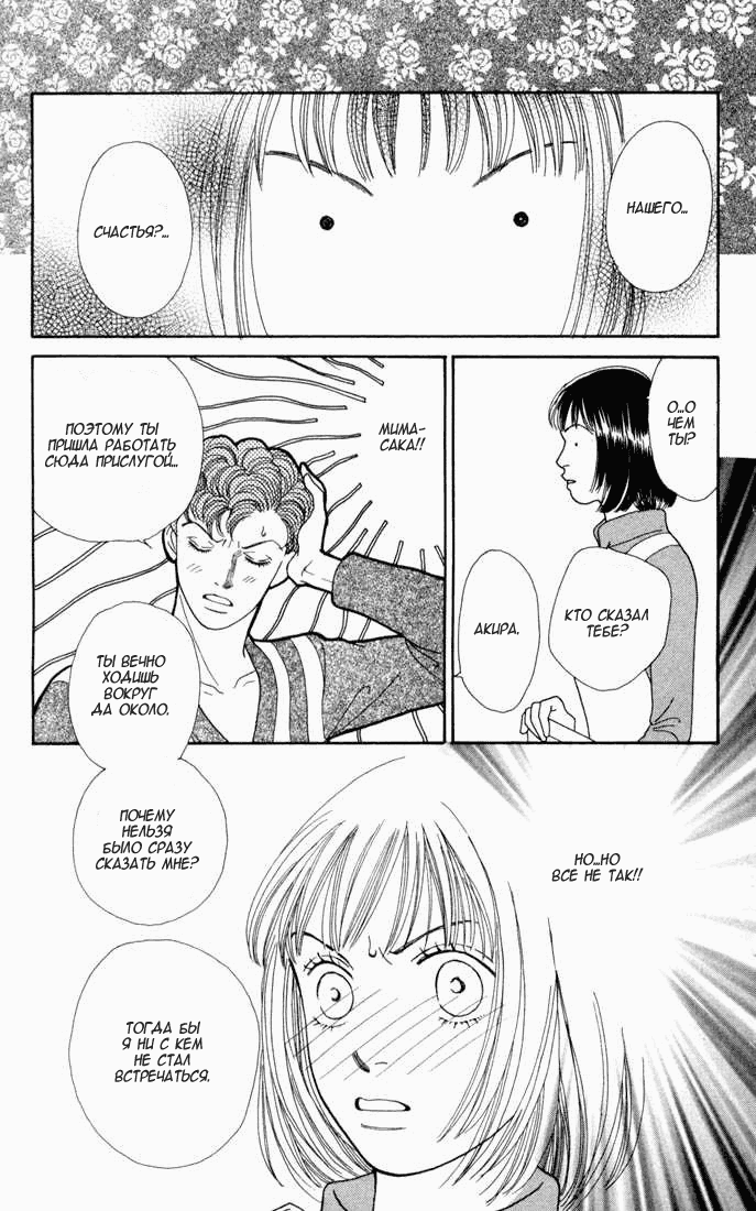 Манга Цветочки после ягодок - Глава 117 Страница 20
