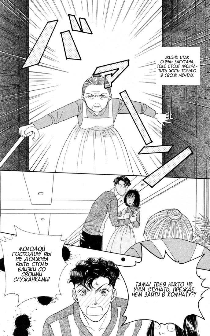 Манга Цветочки после ягодок - Глава 117 Страница 22