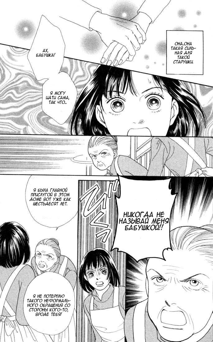 Манга Цветочки после ягодок - Глава 117 Страница 11