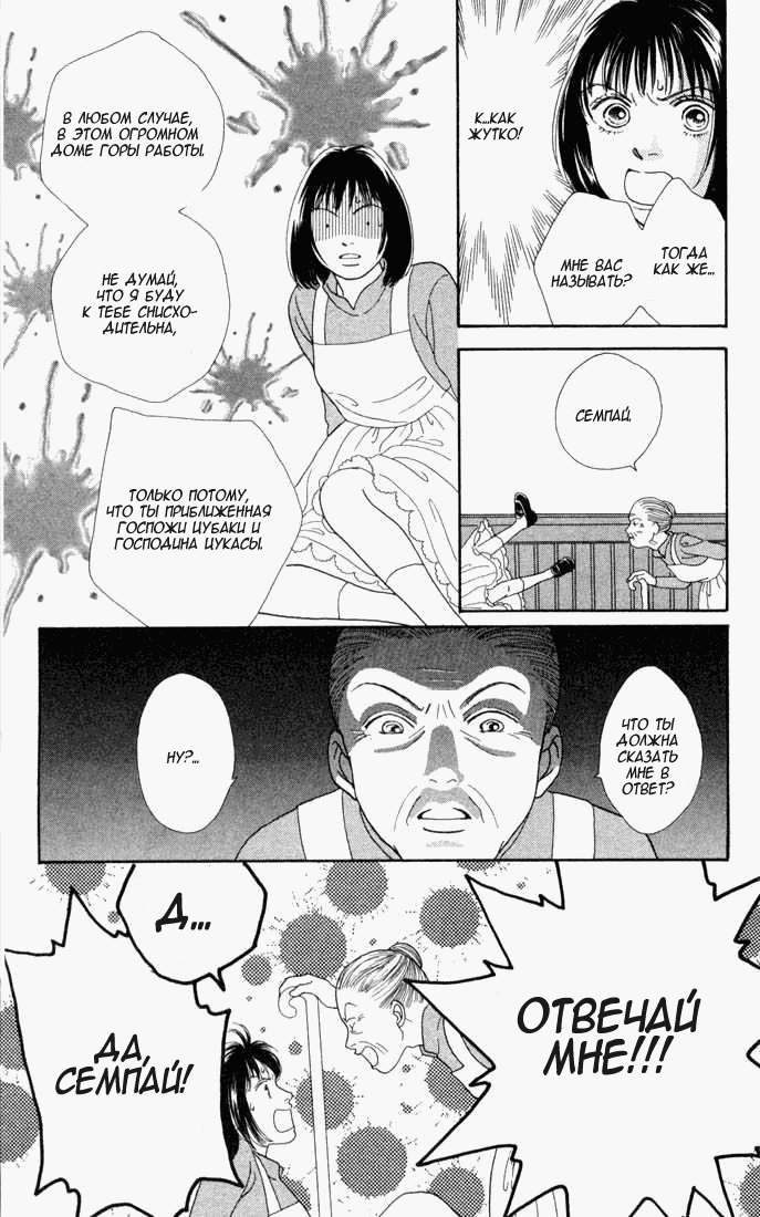 Манга Цветочки после ягодок - Глава 117 Страница 12
