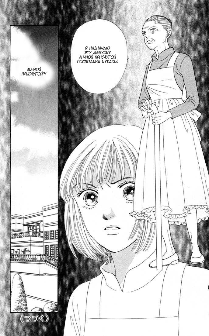 Манга Цветочки после ягодок - Глава 117 Страница 26