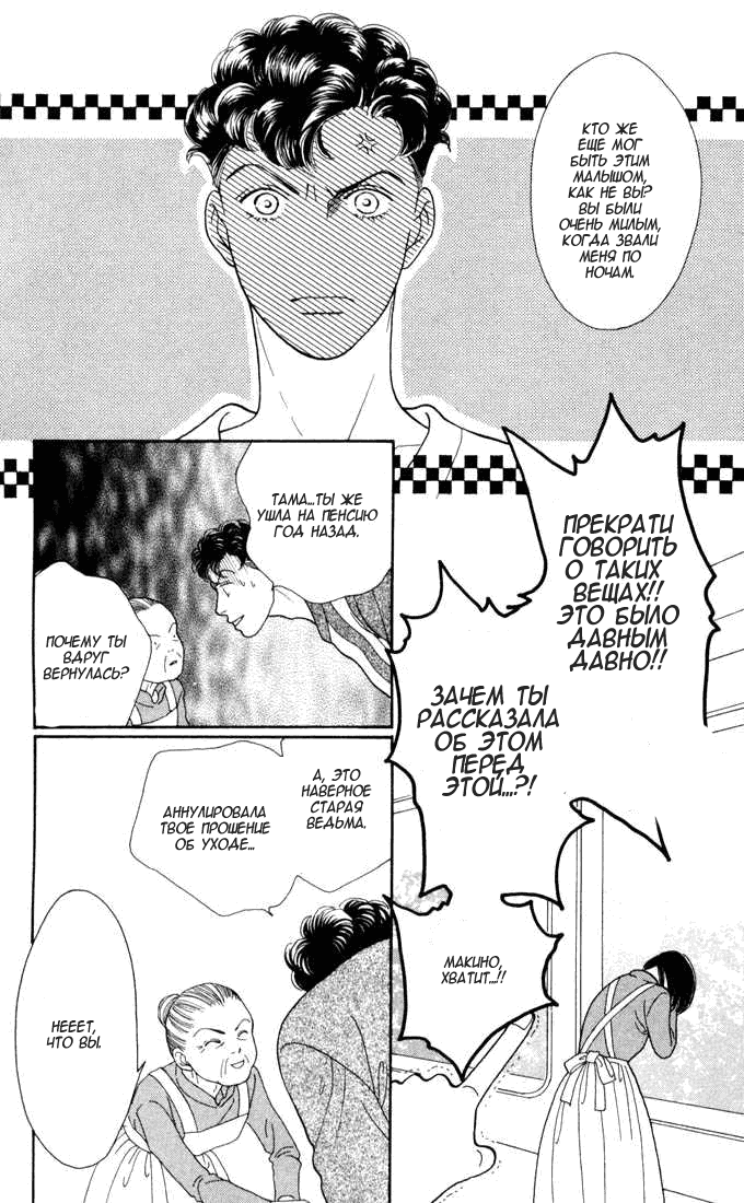 Манга Цветочки после ягодок - Глава 117 Страница 24