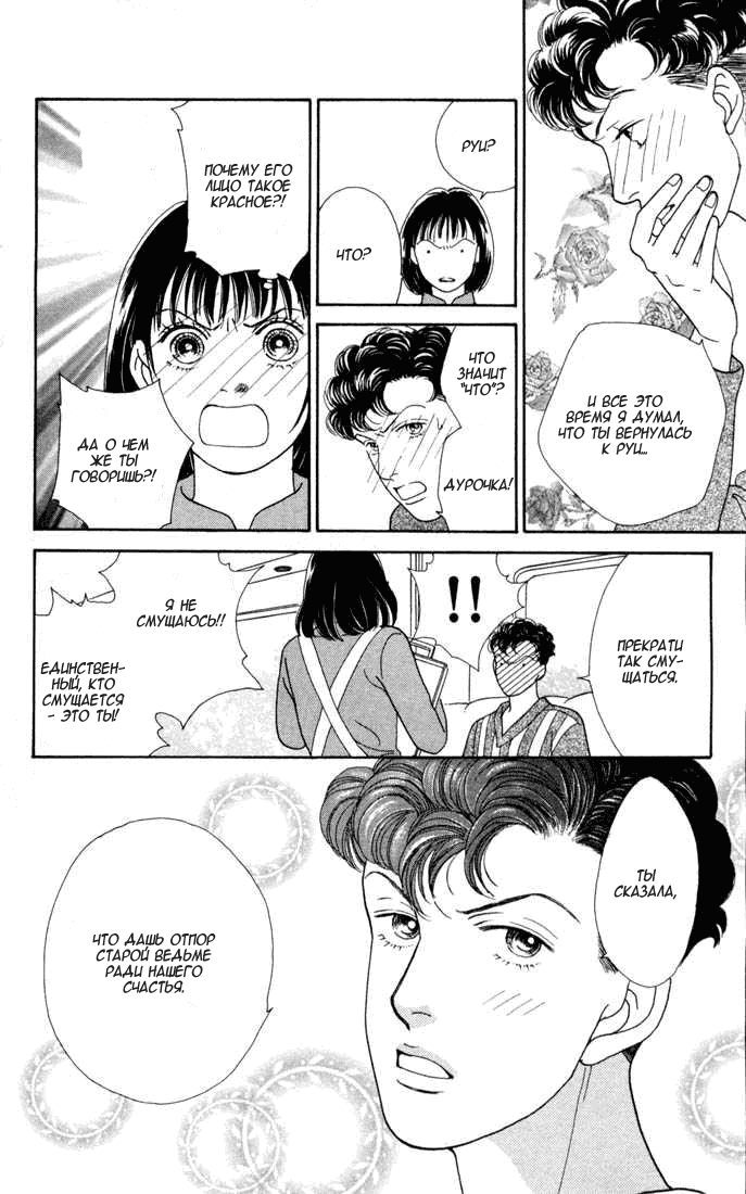 Манга Цветочки после ягодок - Глава 117 Страница 19