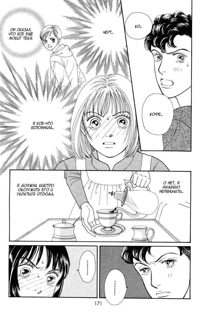 Манга Цветочки после ягодок - Глава 117 Страница 16