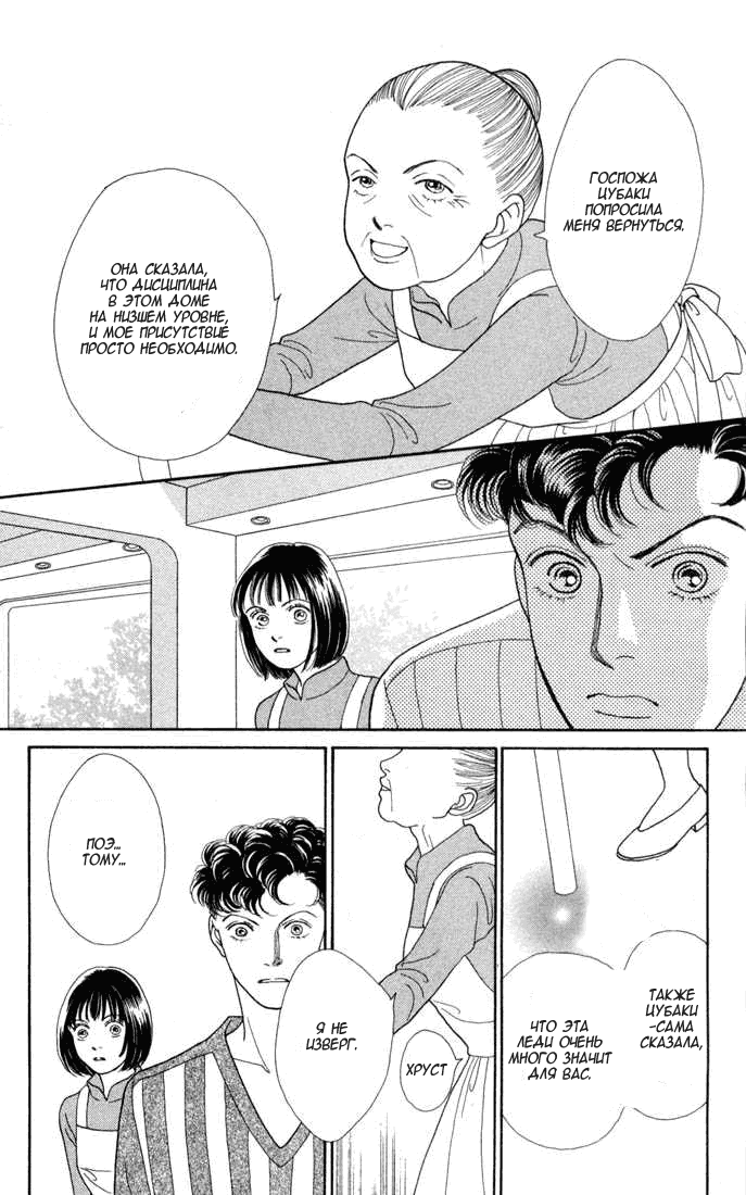 Манга Цветочки после ягодок - Глава 117 Страница 25