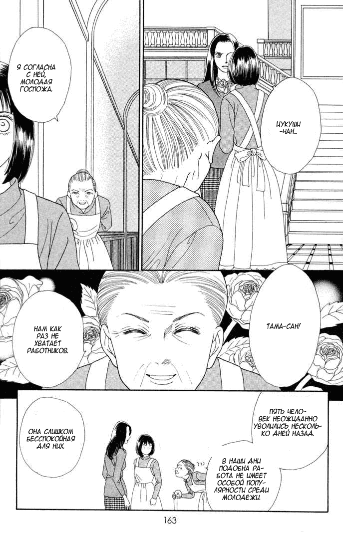 Манга Цветочки после ягодок - Глава 117 Страница 8