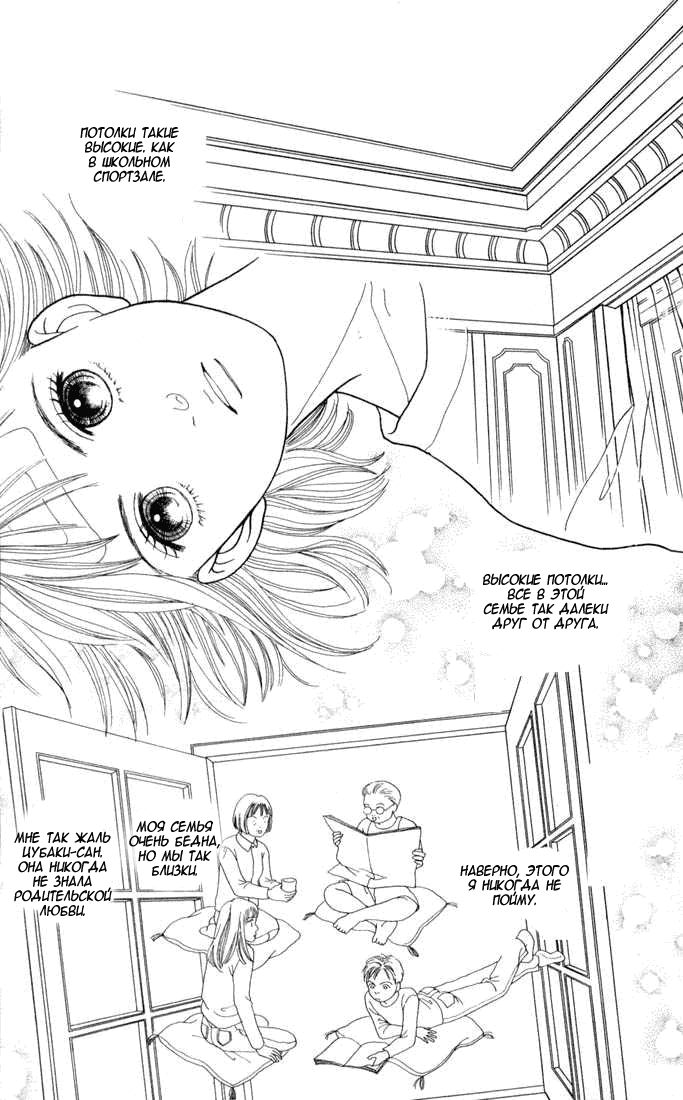 Манга Цветочки после ягодок - Глава 116 Страница 15