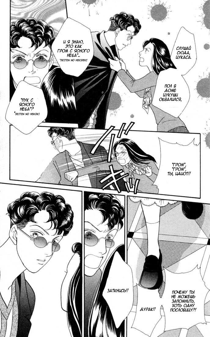 Манга Цветочки после ягодок - Глава 116 Страница 24