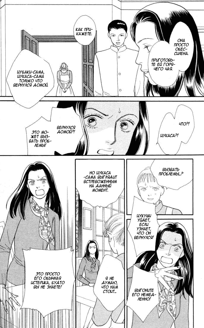 Манга Цветочки после ягодок - Глава 116 Страница 20