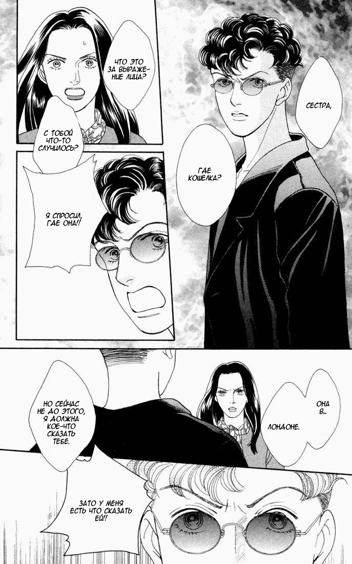 Манга Цветочки после ягодок - Глава 116 Страница 22