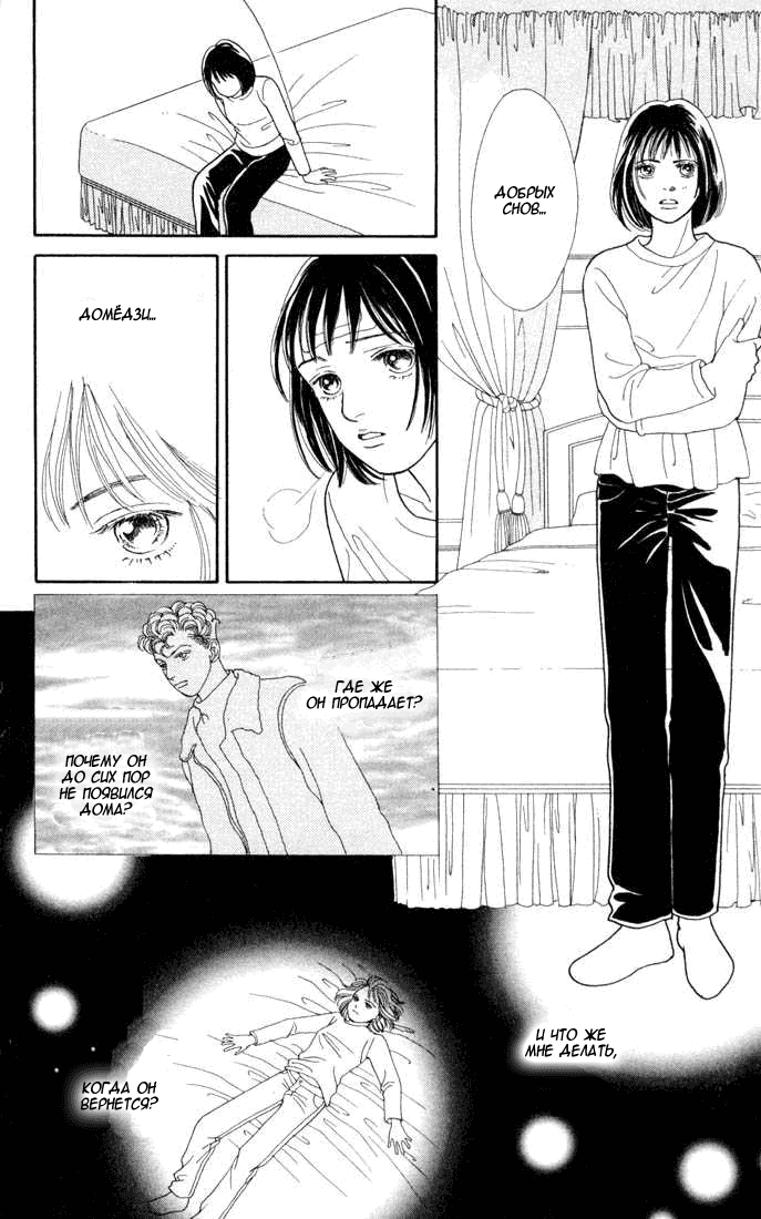 Манга Цветочки после ягодок - Глава 116 Страница 14