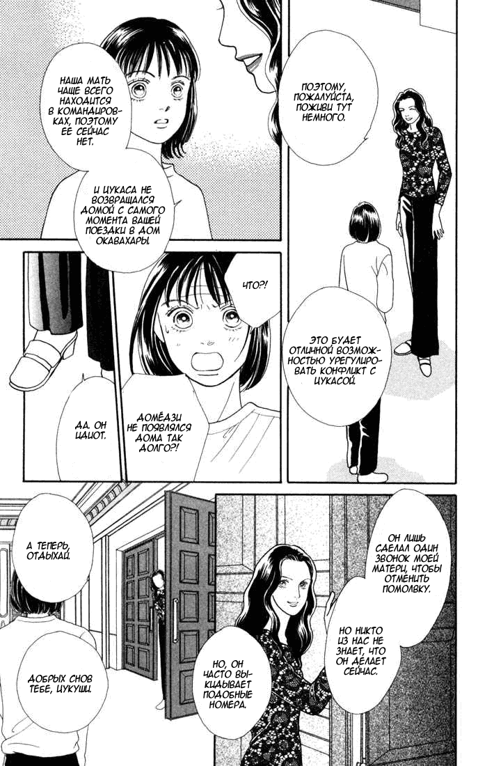 Манга Цветочки после ягодок - Глава 116 Страница 13
