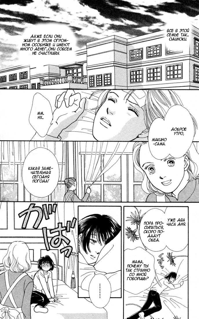 Манга Цветочки после ягодок - Глава 116 Страница 16