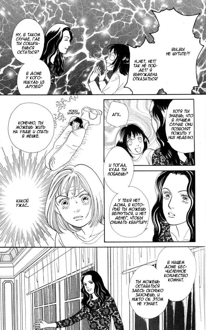 Манга Цветочки после ягодок - Глава 116 Страница 4