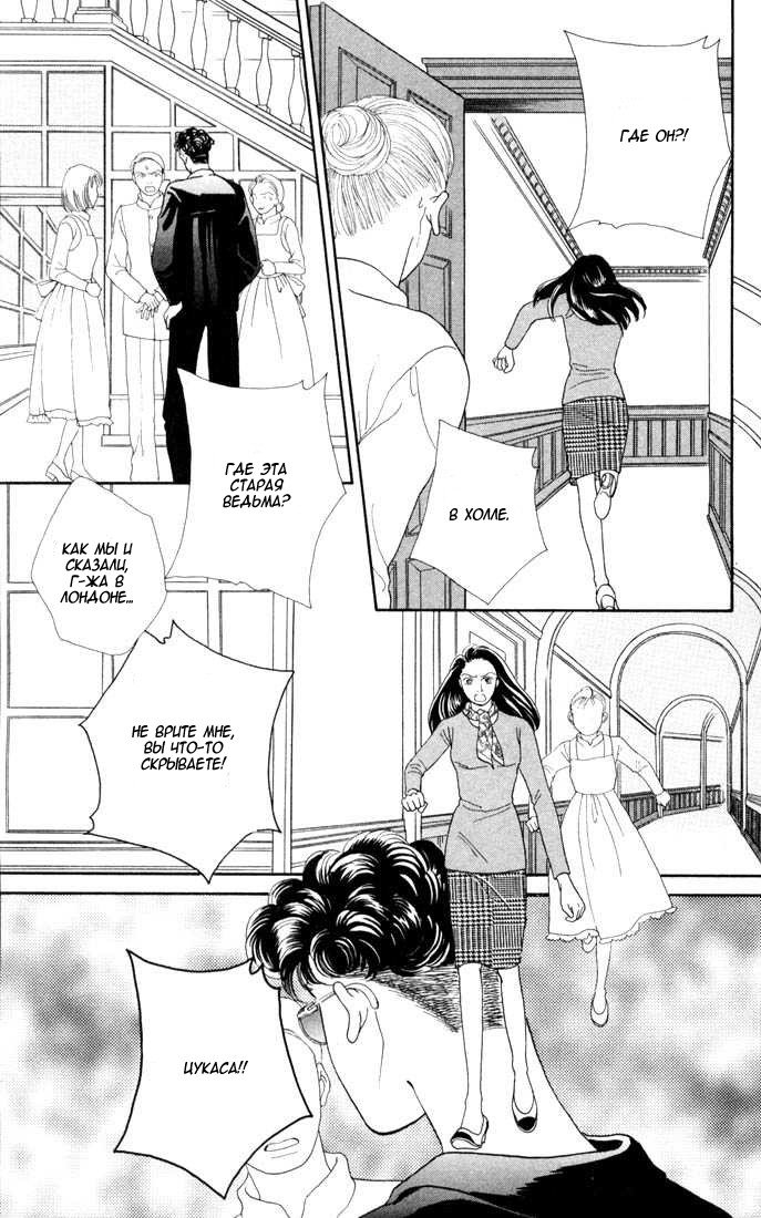 Манга Цветочки после ягодок - Глава 116 Страница 21