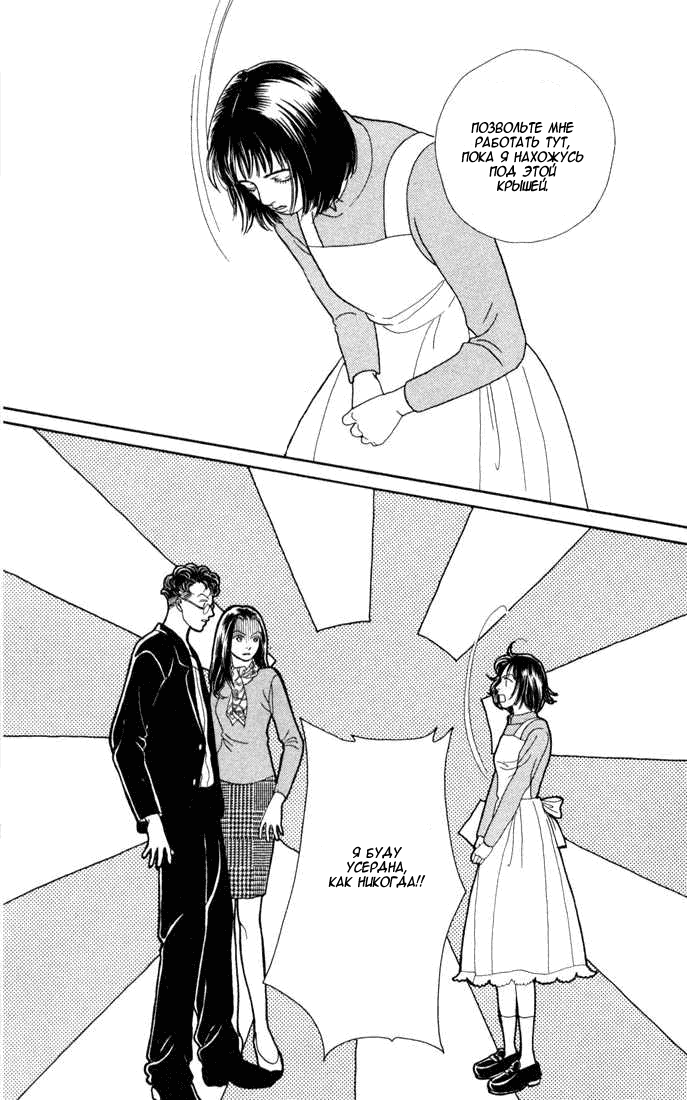 Манга Цветочки после ягодок - Глава 116 Страница 27