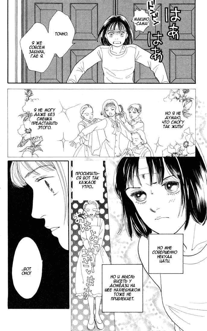 Манга Цветочки после ягодок - Глава 116 Страница 18