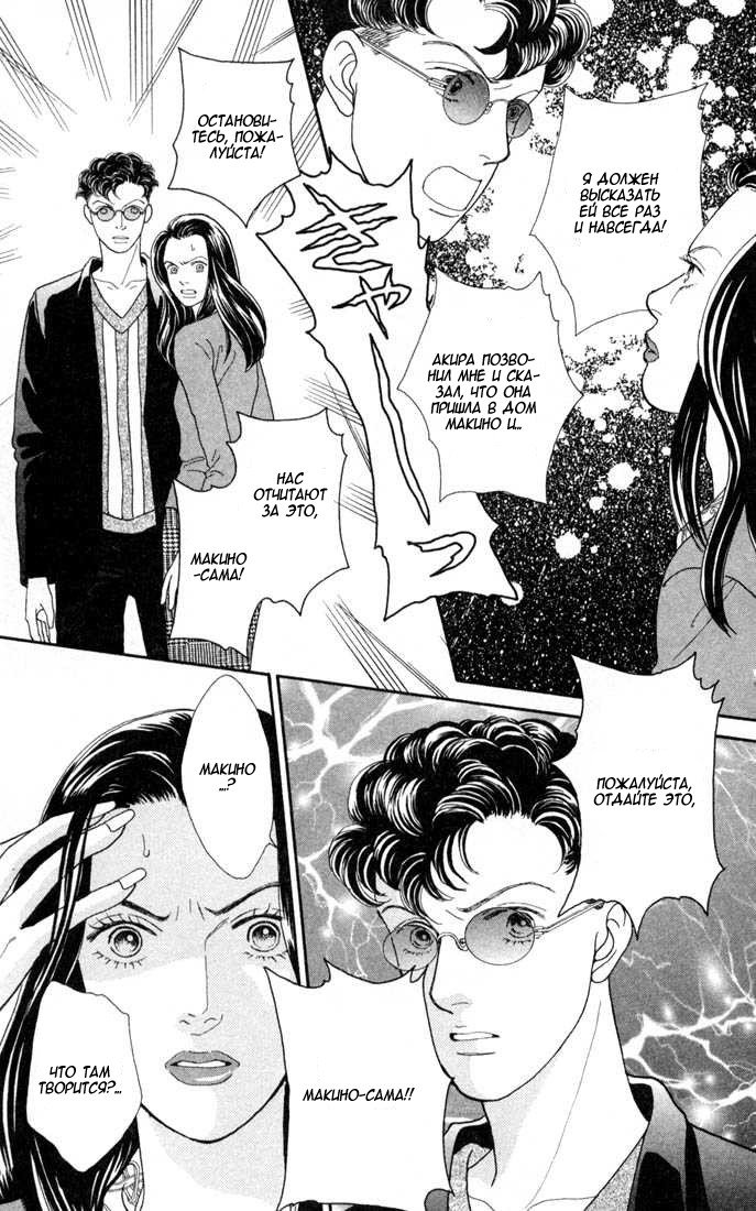 Манга Цветочки после ягодок - Глава 116 Страница 23