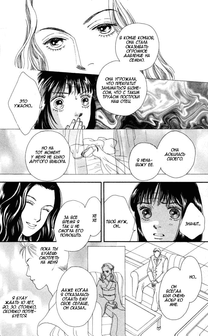 Манга Цветочки после ягодок - Глава 116 Страница 9