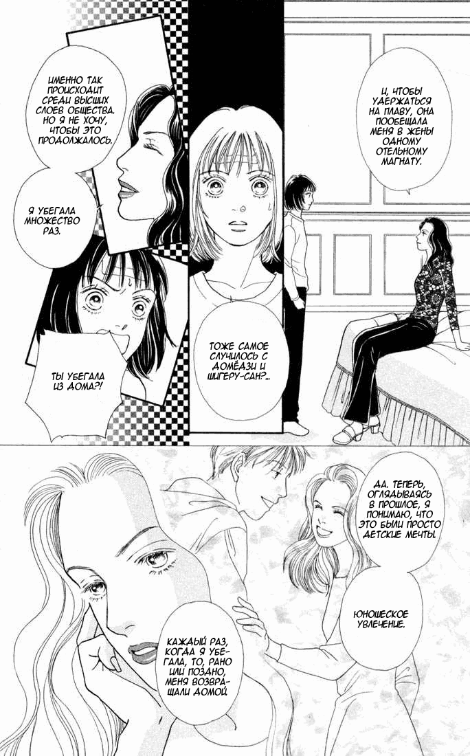 Манга Цветочки после ягодок - Глава 116 Страница 8