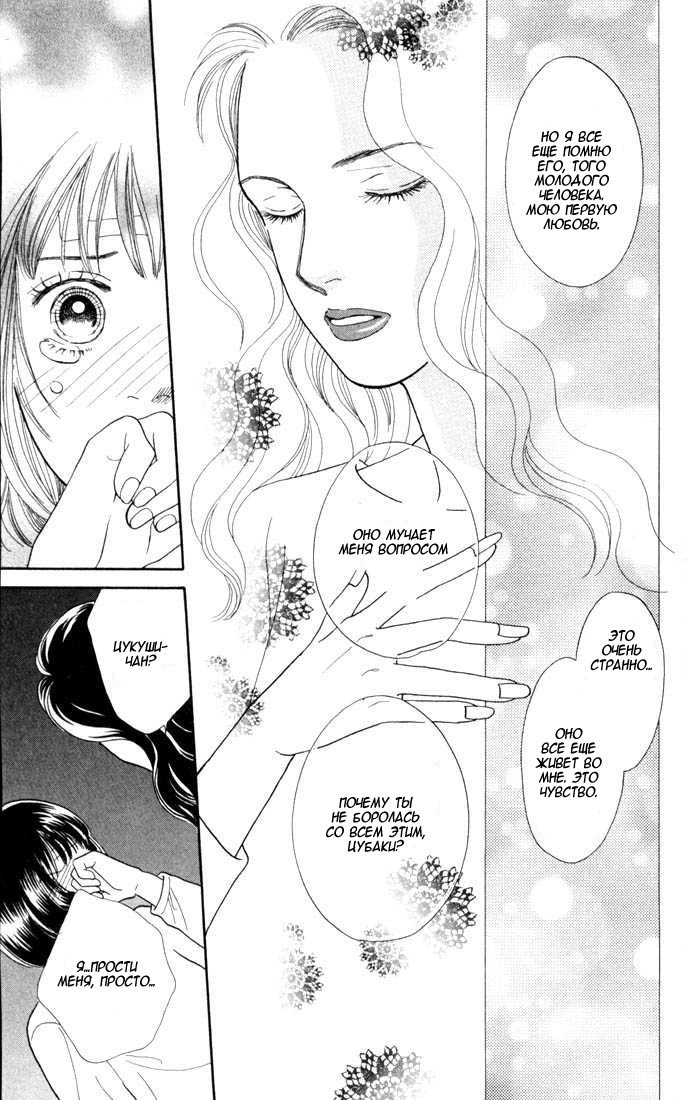 Манга Цветочки после ягодок - Глава 116 Страница 11