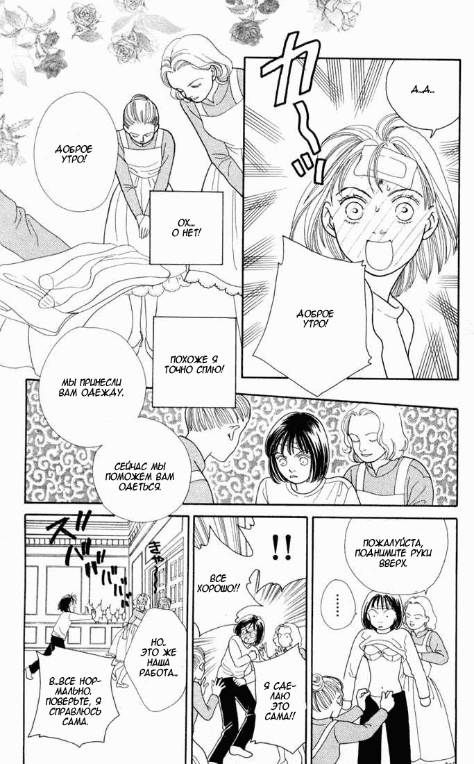 Манга Цветочки после ягодок - Глава 116 Страница 17