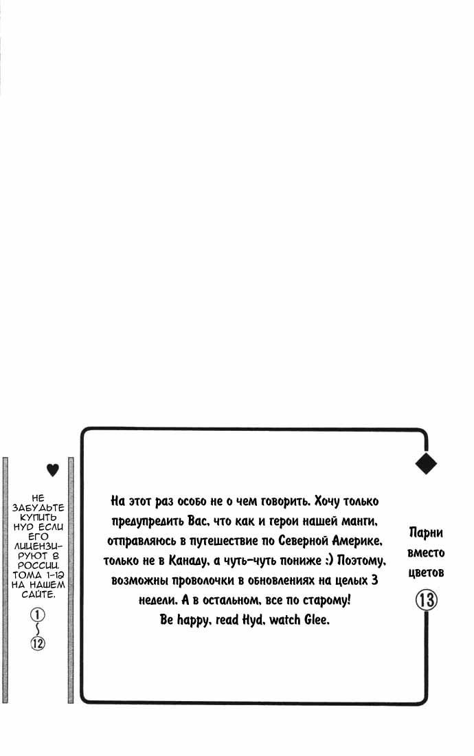 Манга Цветочки после ягодок - Глава 79 Страница 2