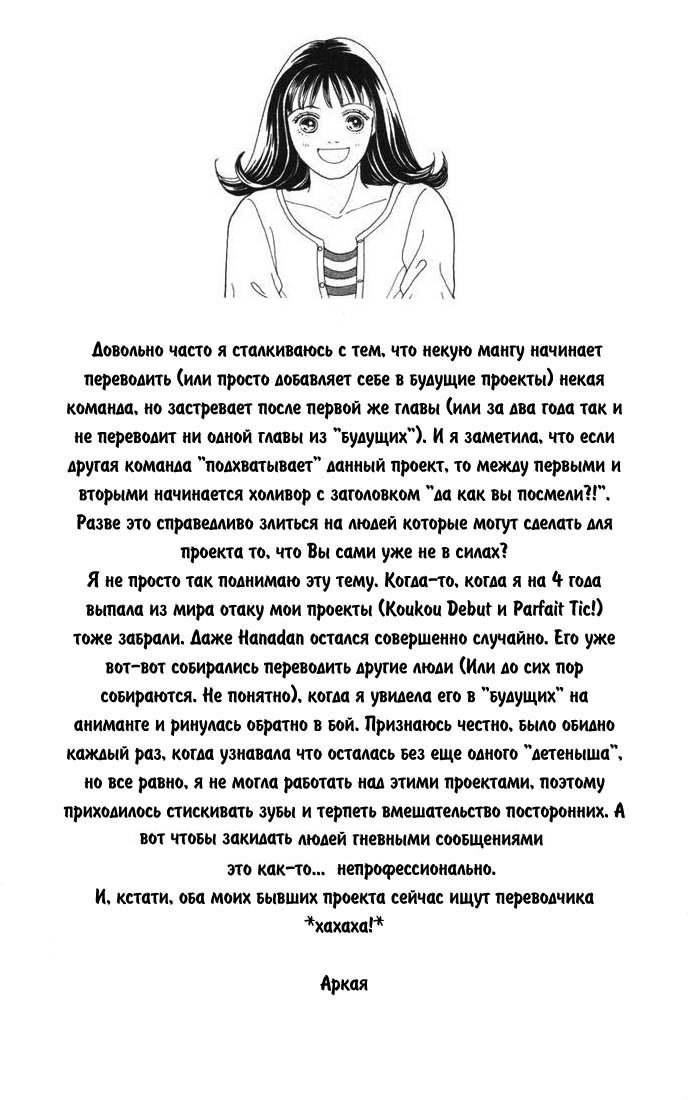 Манга Цветочки после ягодок - Глава 76 Страница 2