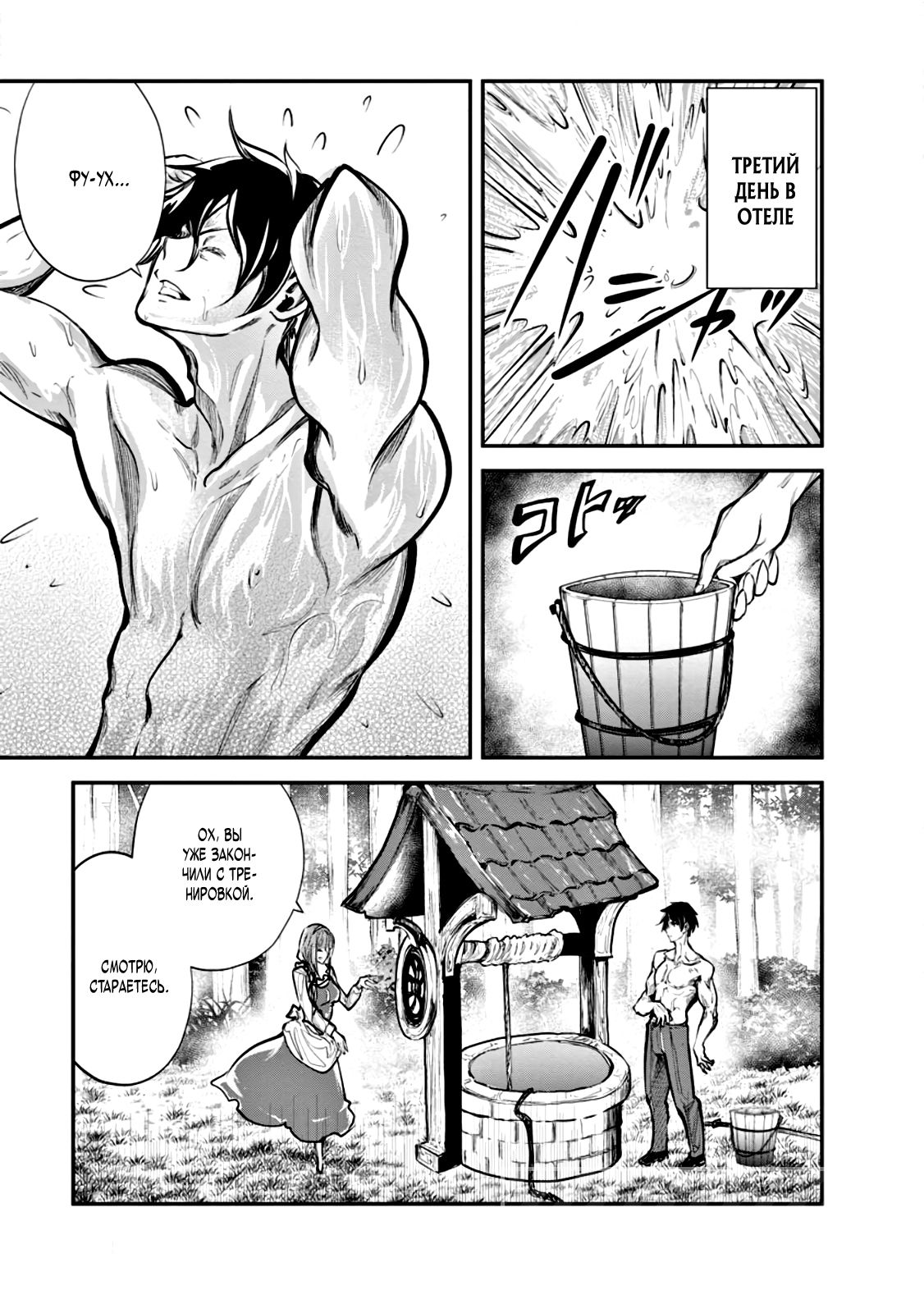 Манга Повелитель монстров - Глава 58 Страница 9