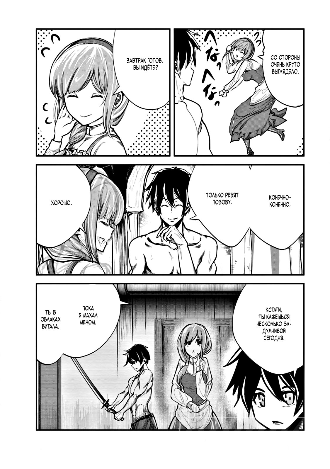 Манга Повелитель монстров - Глава 58 Страница 10