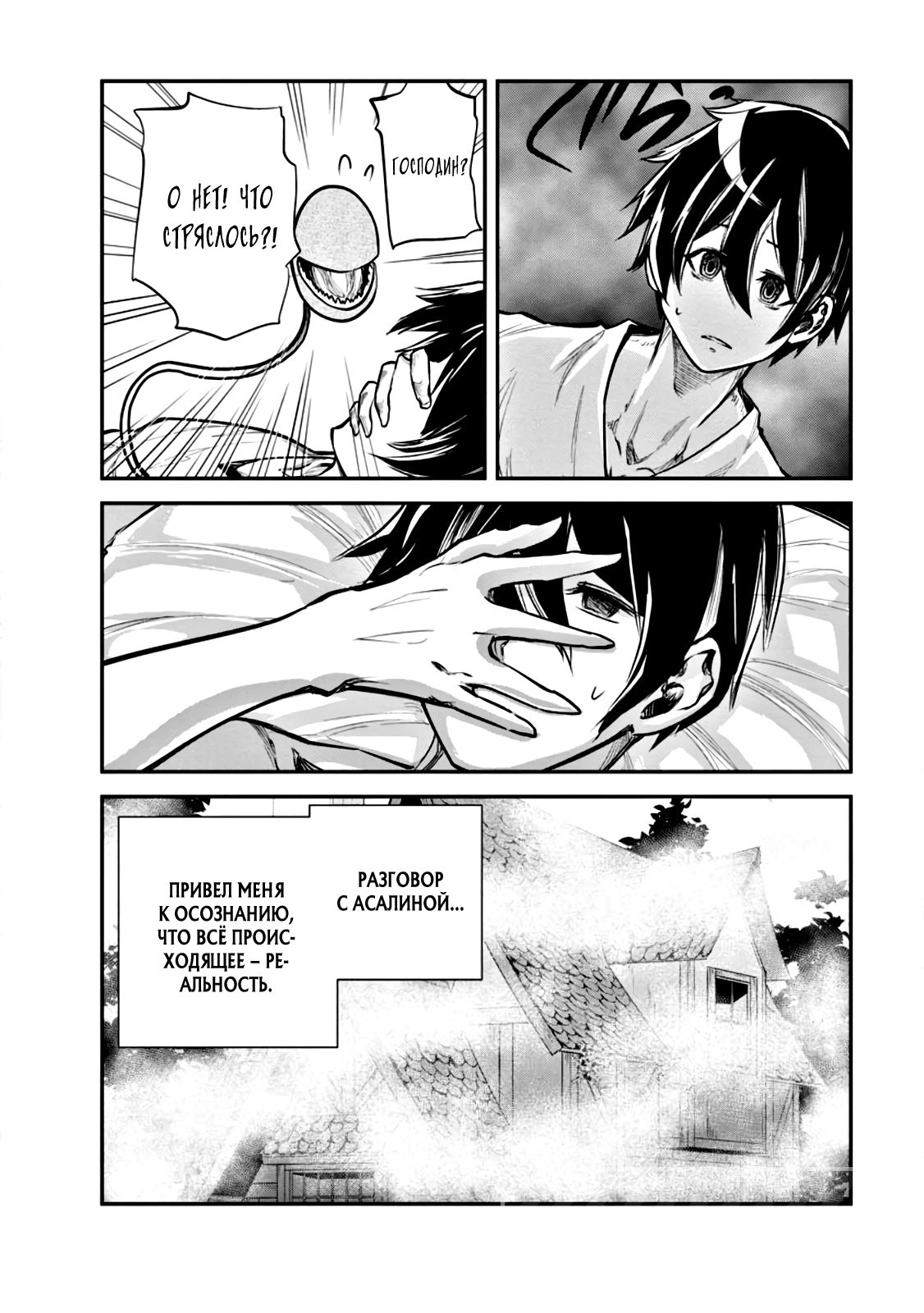 Манга Повелитель монстров - Глава 58 Страница 8