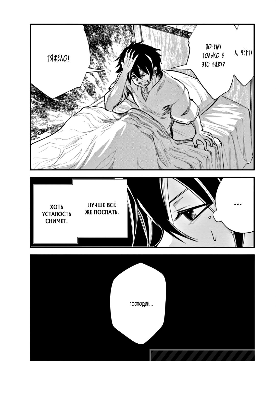 Манга Повелитель монстров - Глава 58 Страница 6