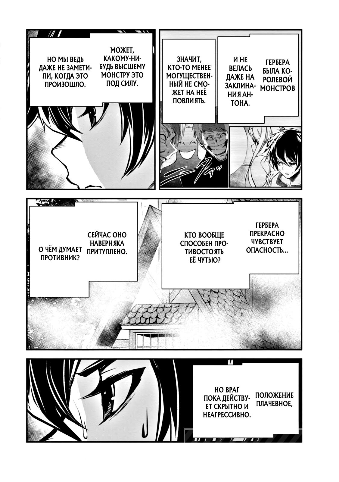 Манга Повелитель монстров - Глава 58 Страница 27