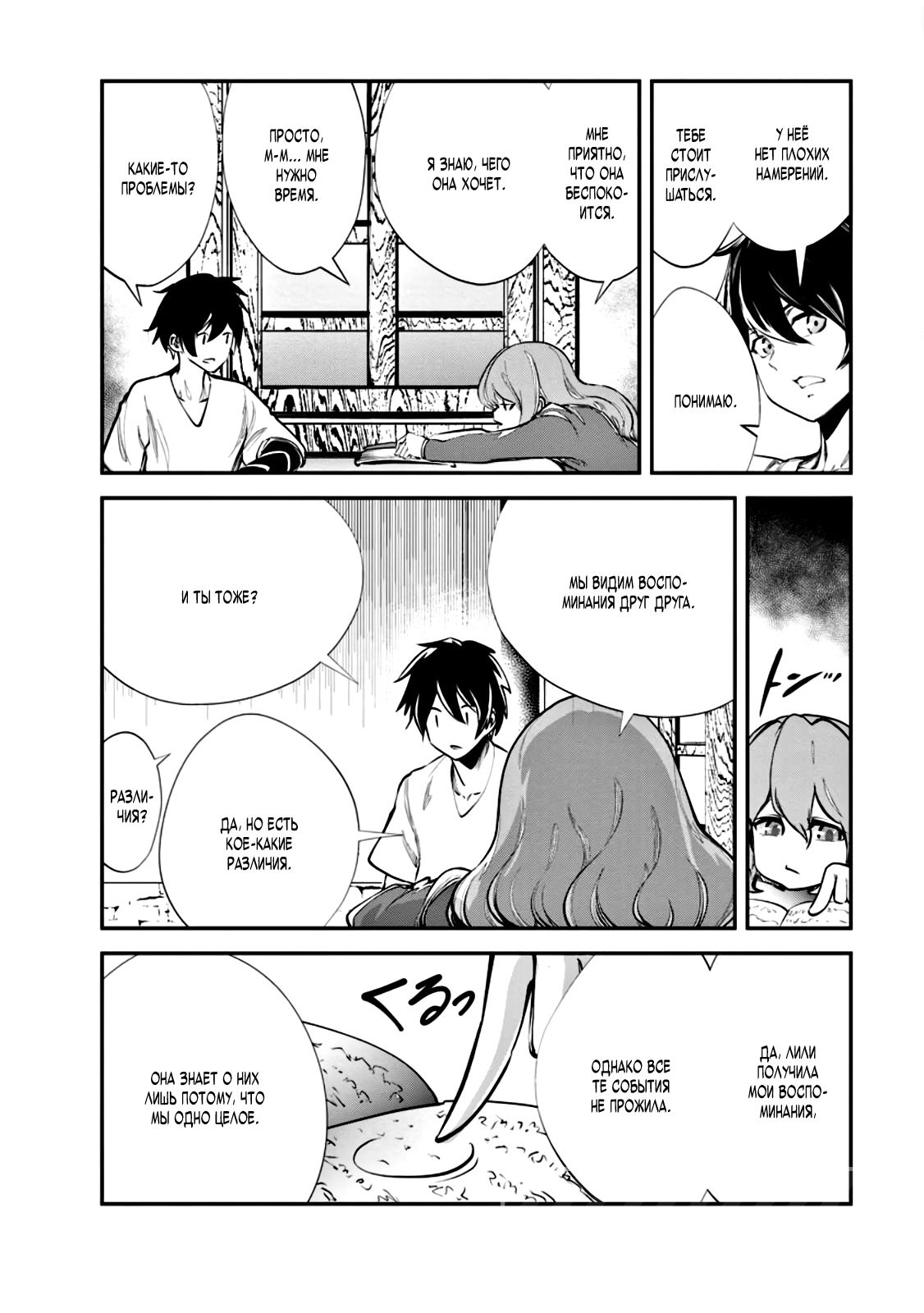 Манга Повелитель монстров - Глава 58 Страница 20