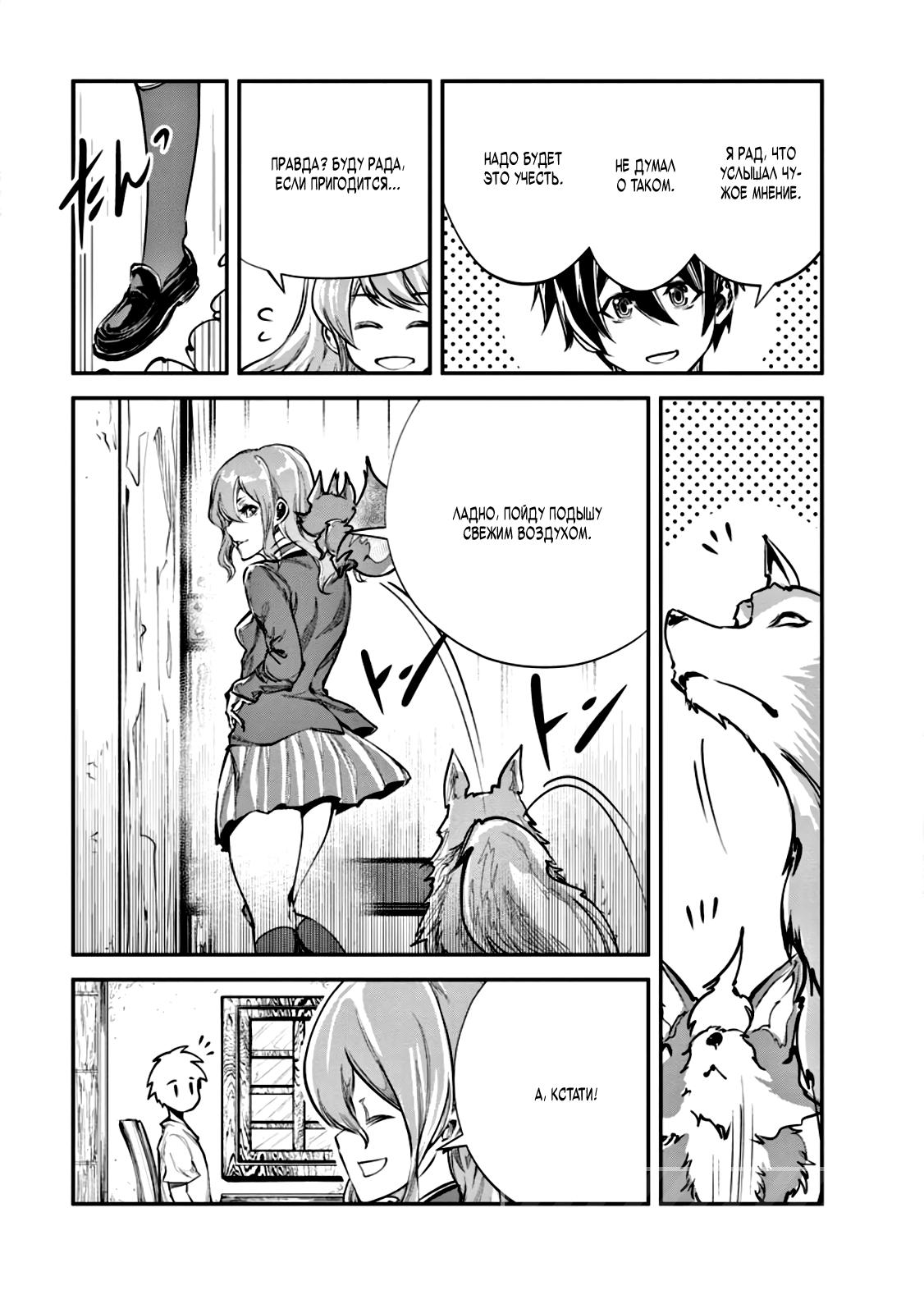 Манга Повелитель монстров - Глава 58 Страница 25