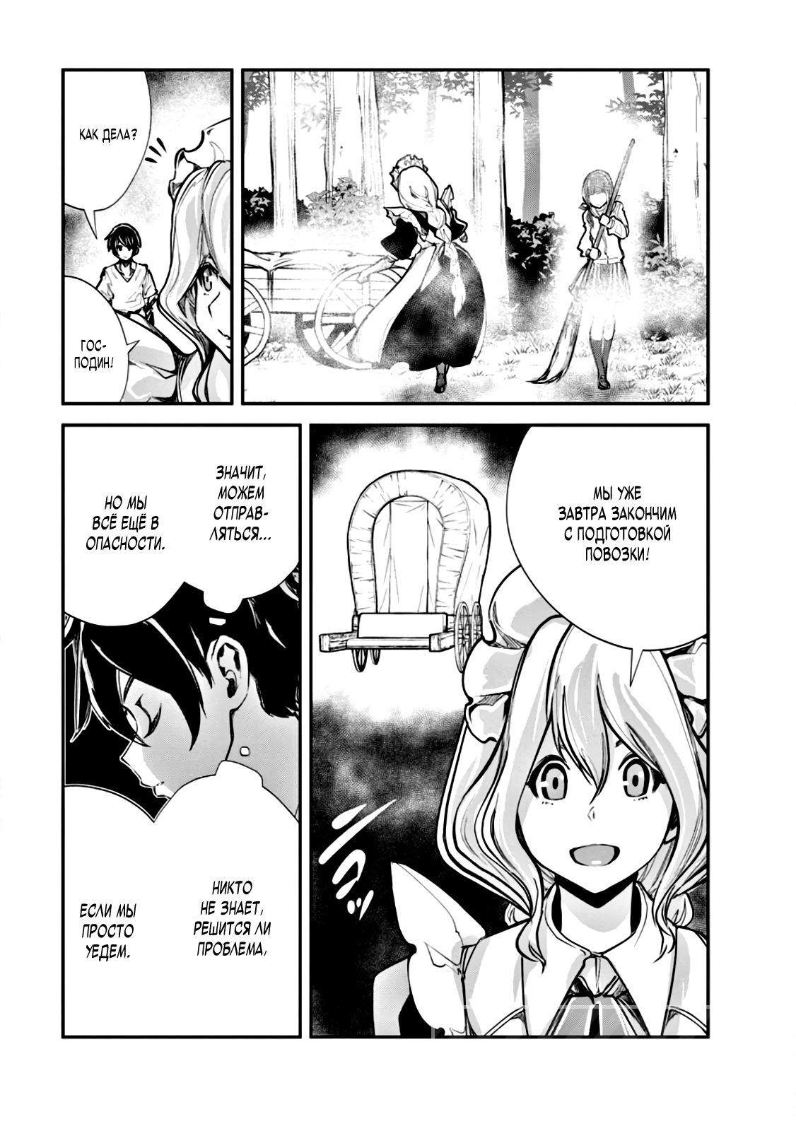 Манга Повелитель монстров - Глава 58 Страница 13