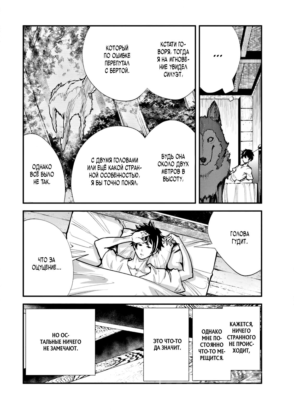 Манга Повелитель монстров - Глава 58 Страница 5